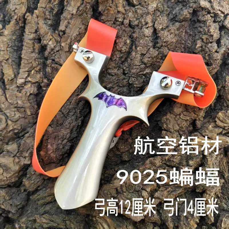 9025蝙蝠升级扁皮筋弹弓大威力高精准度户外射击专用蝙蝠弹弓