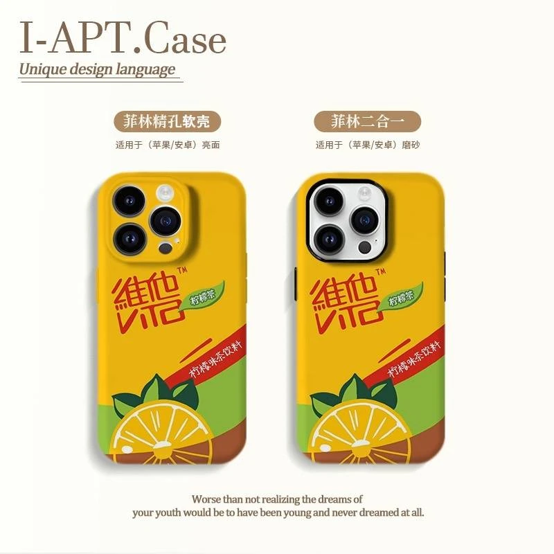 维他柠檬茶菲林软硬二合一适用于iPhone苹果华为oppo小米手机壳男