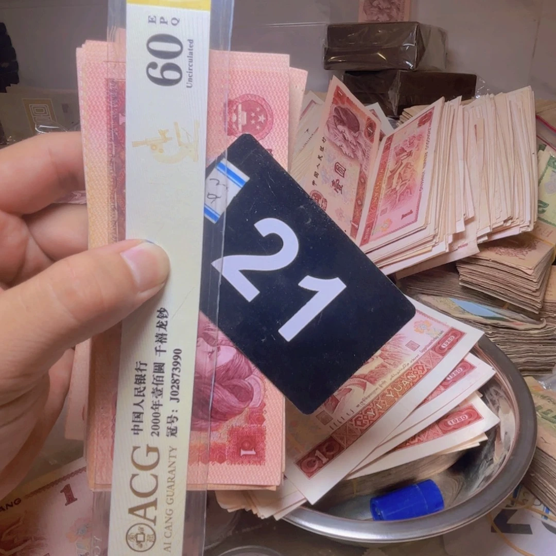 你***猜退市纸币硬币品相如图