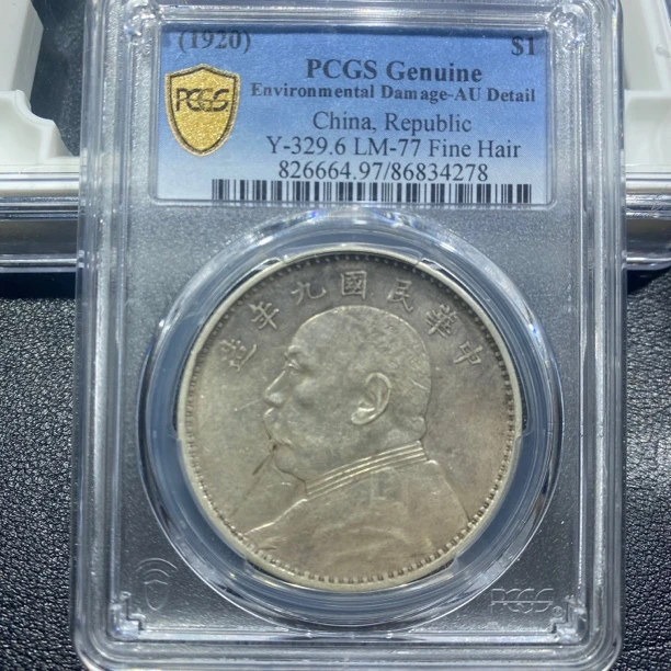 银元，袁大头九精4278，包真包老