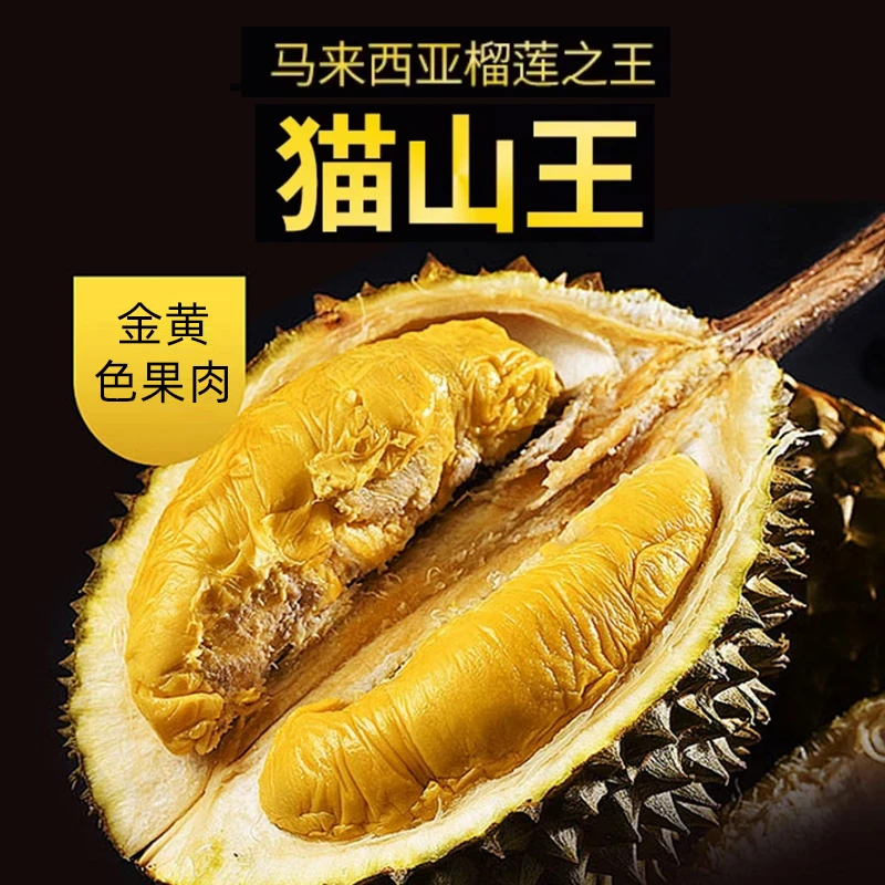 榴福喜马来西亚液氮树熟榴莲猫山王（整果）重量直播间为准