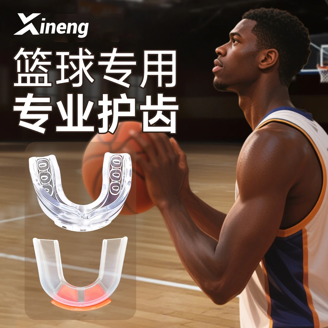 德国篮球护齿牙套专业运动专用拳击泰拳散打跆拳道可咀嚼男