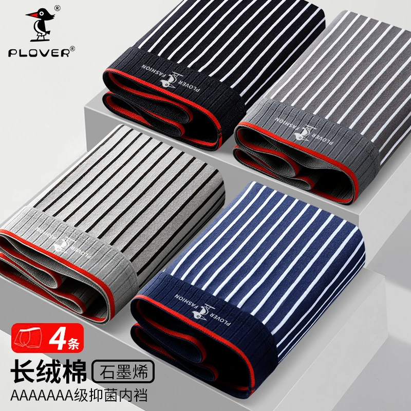 夏季【热卖】7A抗菌条纹长绒棉男士内裤男款无痕短裤礼物透气四角裤
