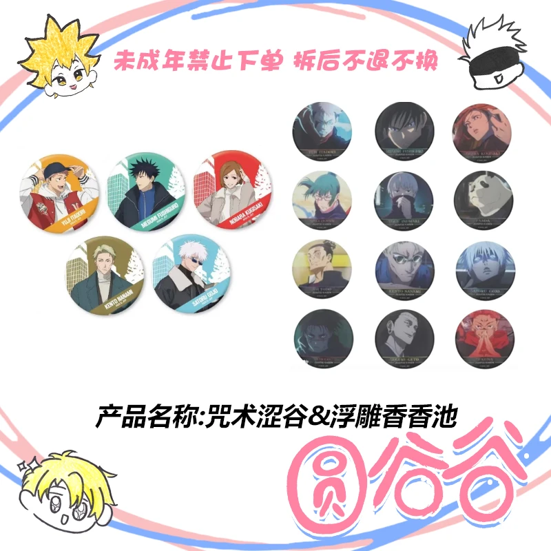 【拆包】咒术回战5弹浮雕&涩谷吧唧五人车 日谷/国谷 徽章盲盒