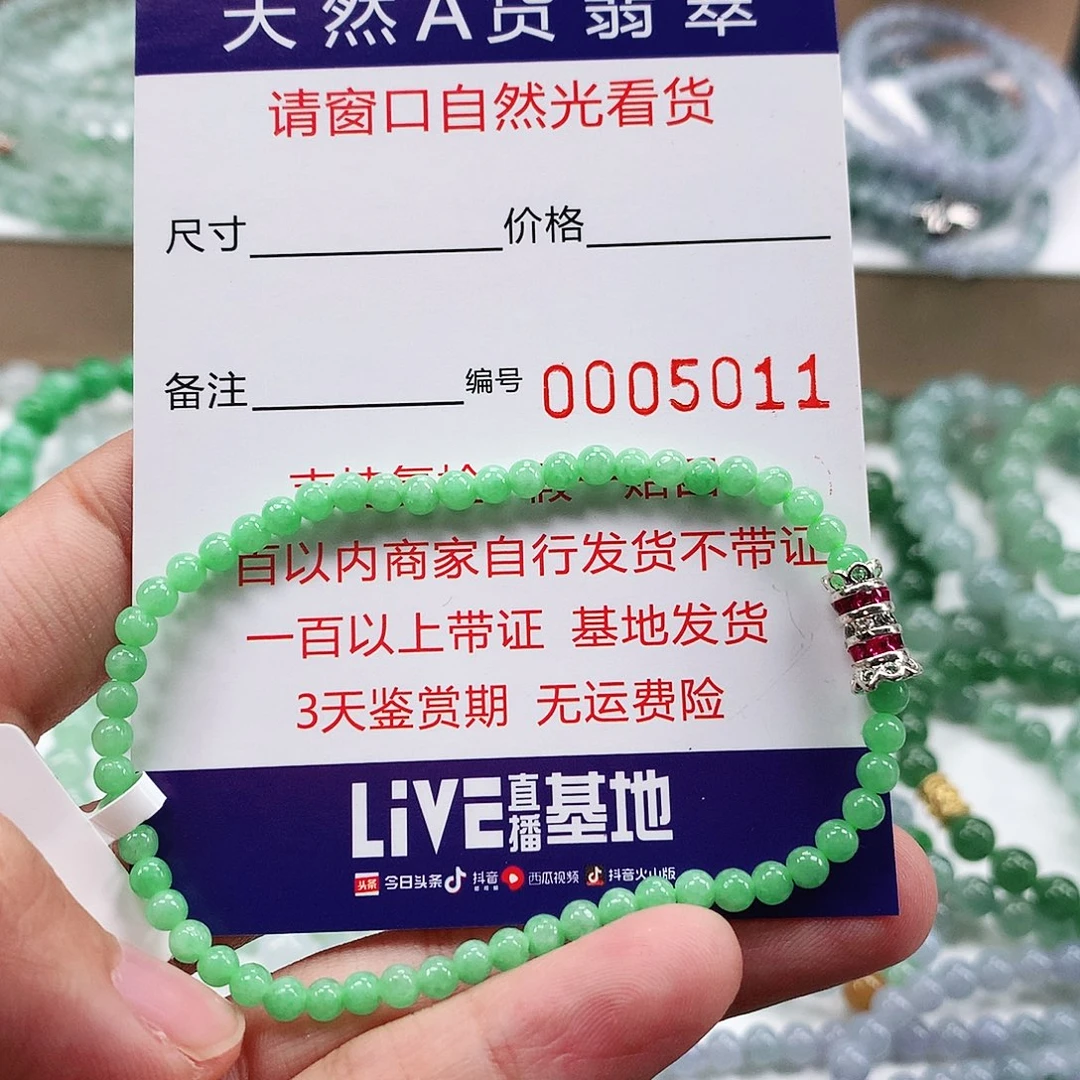 未镶嵌手链翡翠卡3.8 。5011