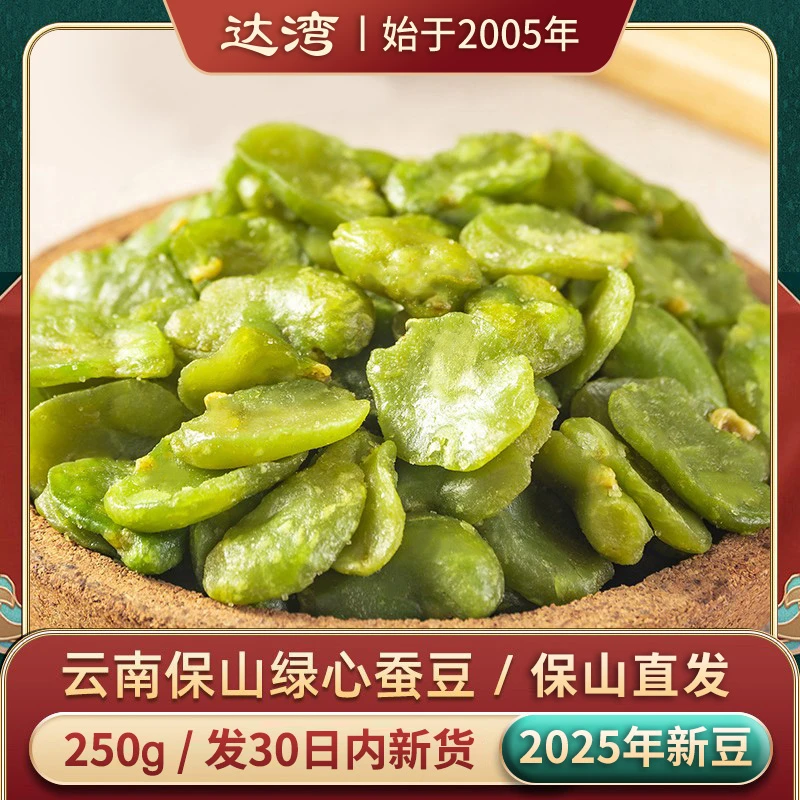 【厂家】云南香酥酥脆绿心瓣酥香特产胡豆香酥小兰花香酥兰花豆
