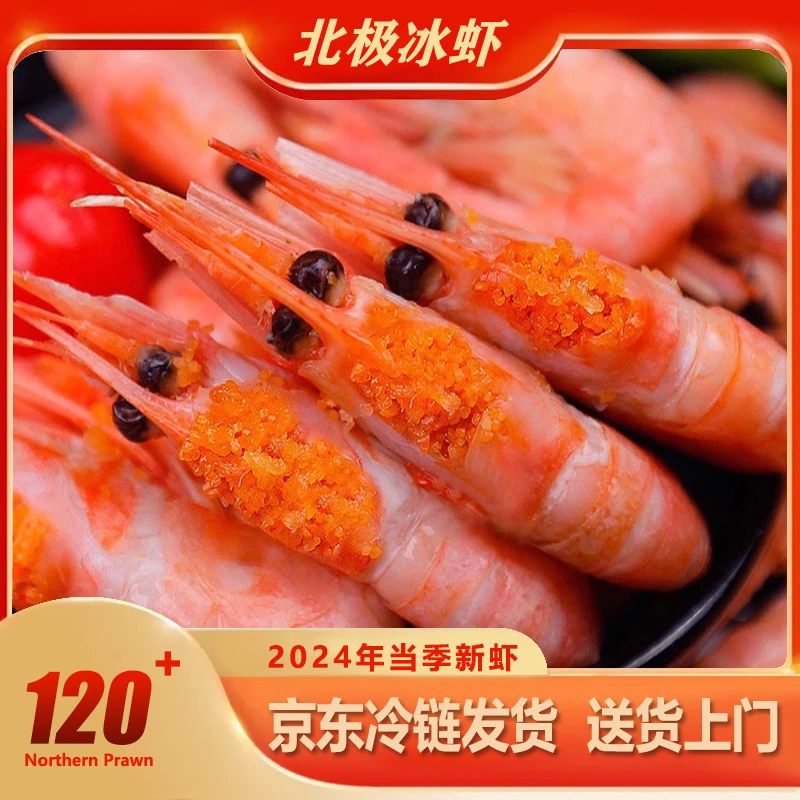 【精选120+】/无黑头北极甜虾熟冻24年新货头籽即食刺身海鲜净重3斤