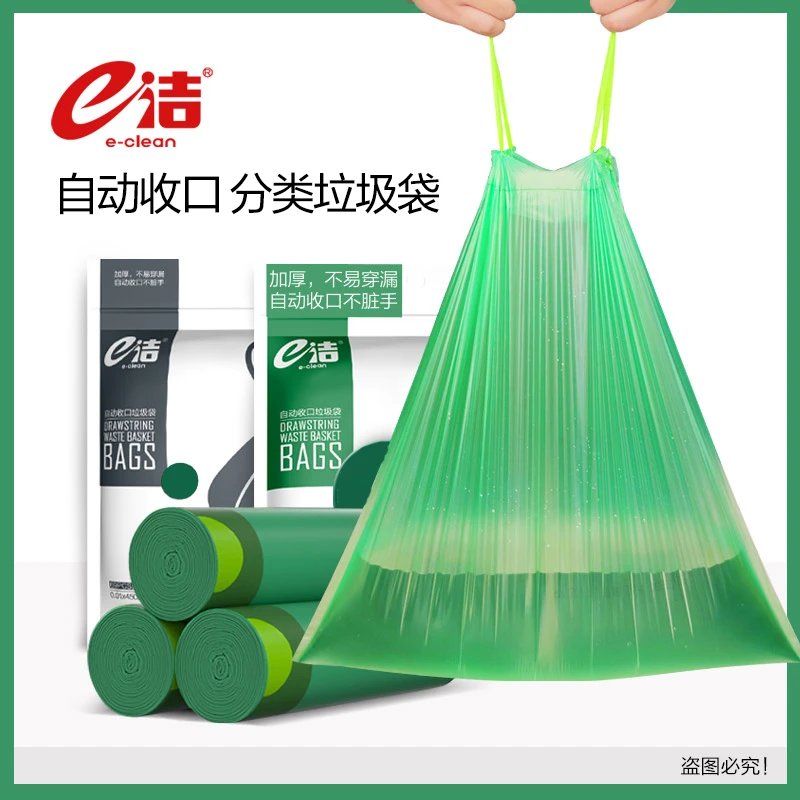 e洁分类垃圾袋手提厨房中号大号塑料袋一次性穿绳加大平口垃圾袋