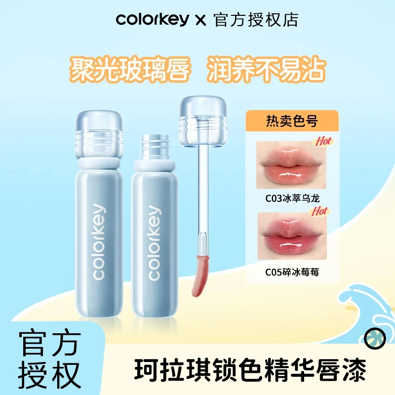 【新品】Colorkey珂拉琪唇漆锁色精华冰钻聚光玻璃唇润养不易沾杯女