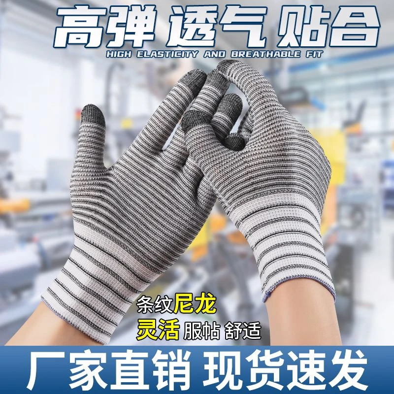 条纹夏季尼龙线手套薄款斑马纹胚高弹透气耐磨工作防晒干活男女