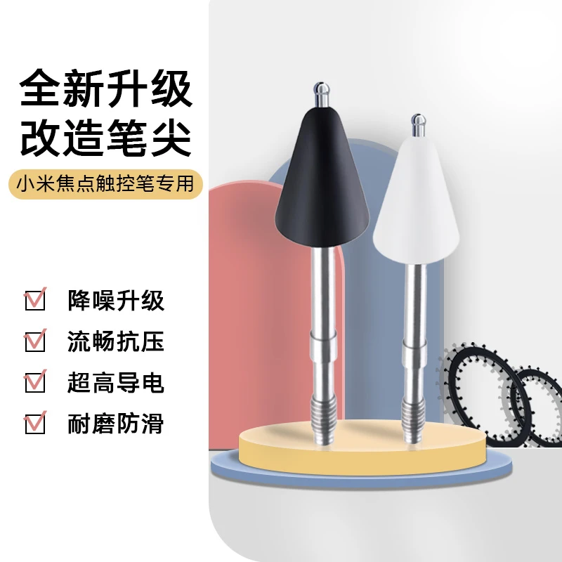 适用于小米焦点触控笔小米平板6Spro/7/7pro静音防滑针管笔尖套