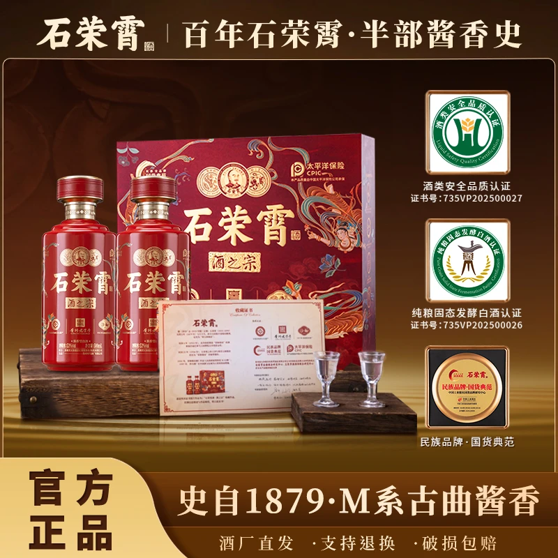 石荣霄酒·酒之宗 新品上市 金奖品质贵州老字号53度500ml*2瓶