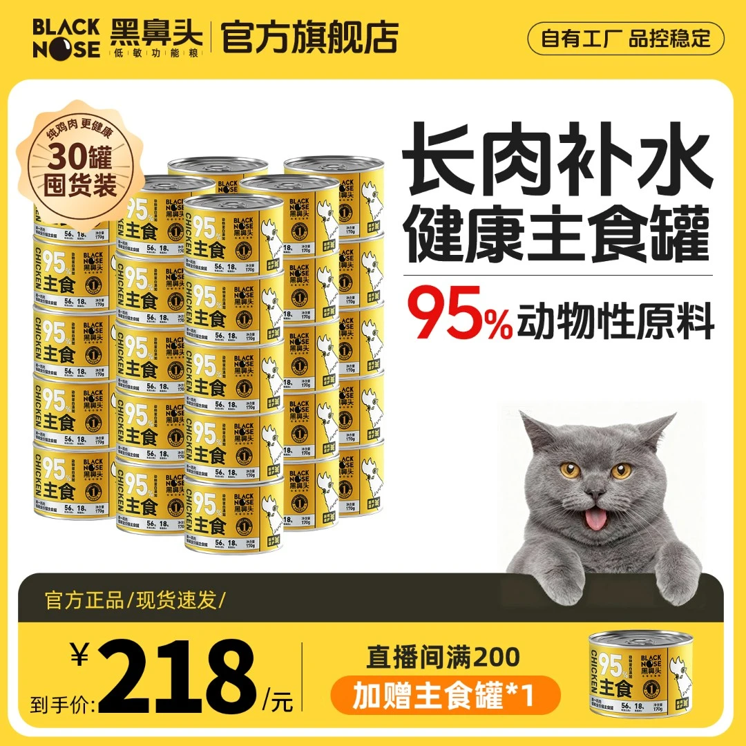 黑鼻头罐头猫咪主食湿粮宠物猫猫罐头食物必备低敏优质营养高蛋白
