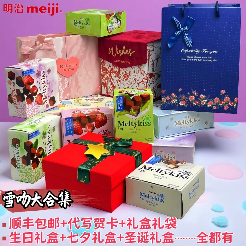 【顺丰包邮】明治meiji雪吻巧克力礼盒装140g现货爱·美混合口味