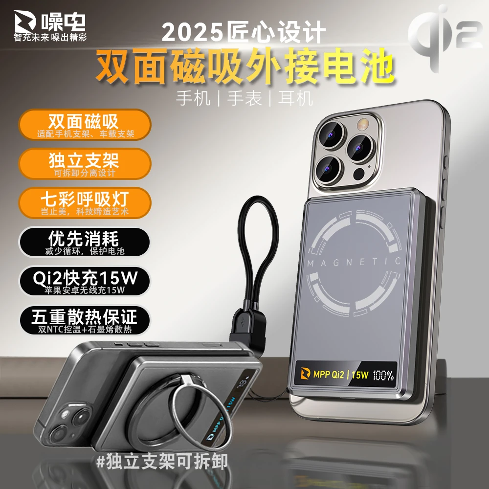 【3C认证可上飞机】噪电Qi2外接电池MagSafe磁吸无线充15W移动电源