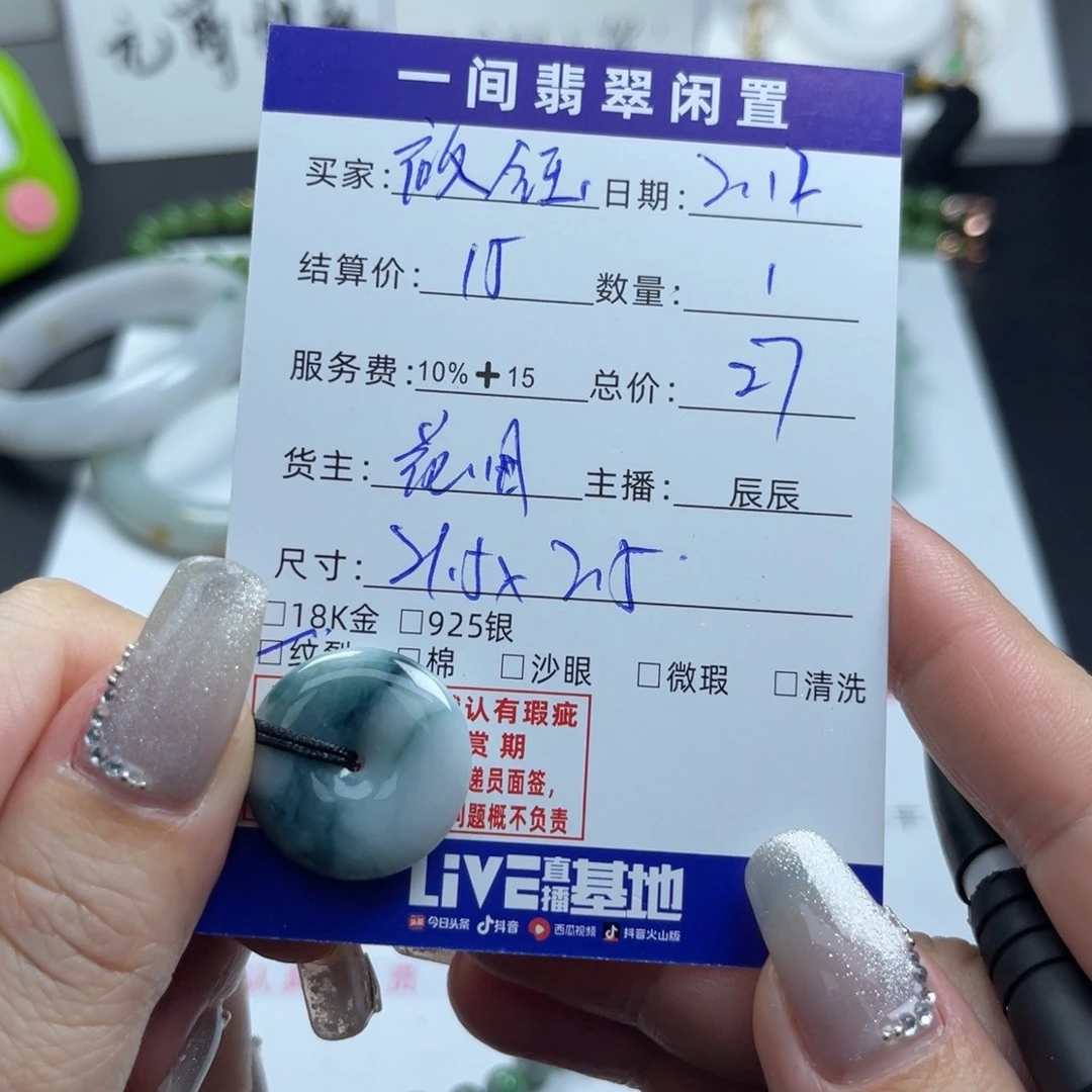 翡翠颈饰未镶嵌啟*?