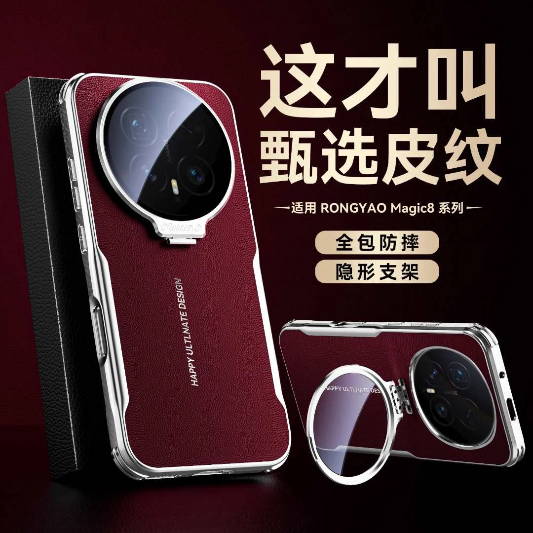 适用荣耀magic8Pro手机壳新款镜头支架防摔magic8真皮全包简约款