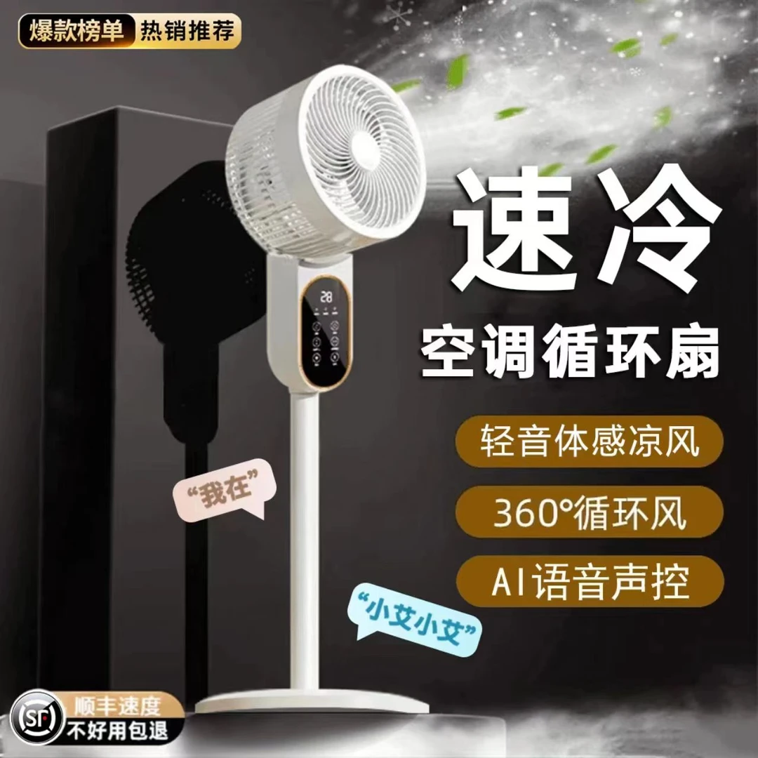 小米有品空气循环扇语音智能电风扇家用大风力办公室落地扇空调扇