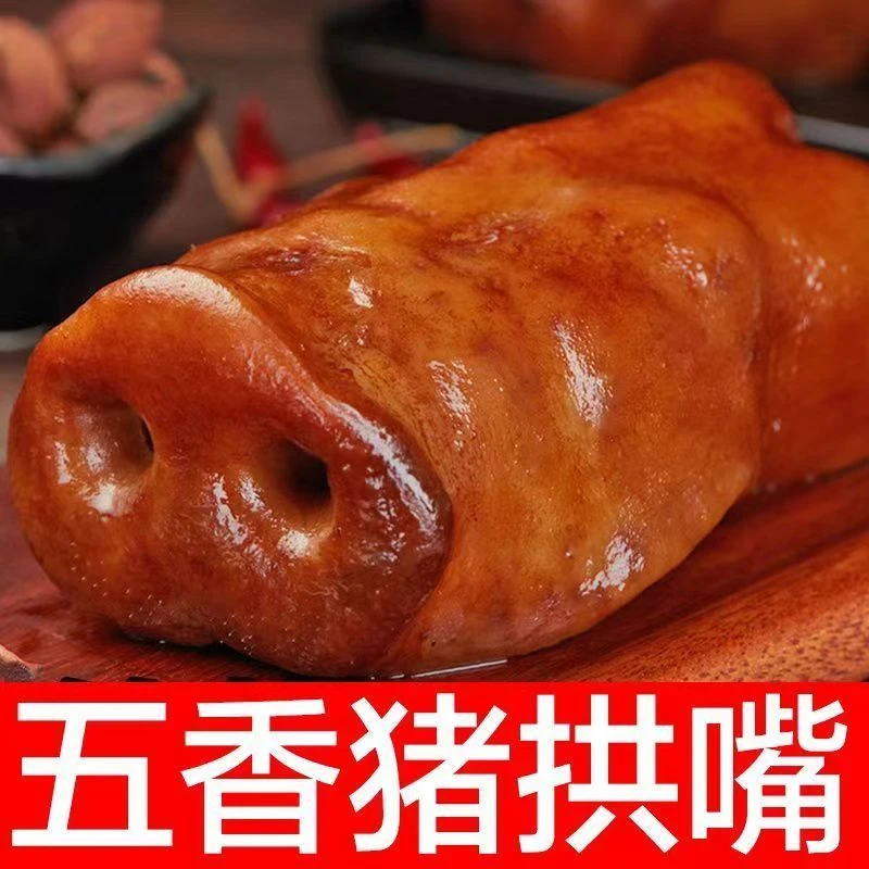 【到手一斤】五香猪拱嘴开袋即食真空包装下酒菜凉拌菜D