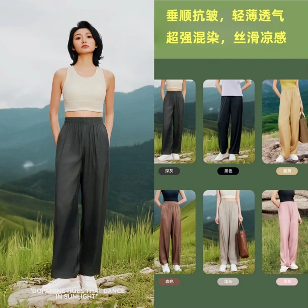 【崔万志优选】夏日女士抗皱垂顺冰拽裤521
