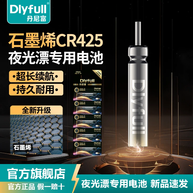 丹尼富官方旗舰店CR425石墨烯夜光漂通用电池322/316夜钓电子正品
