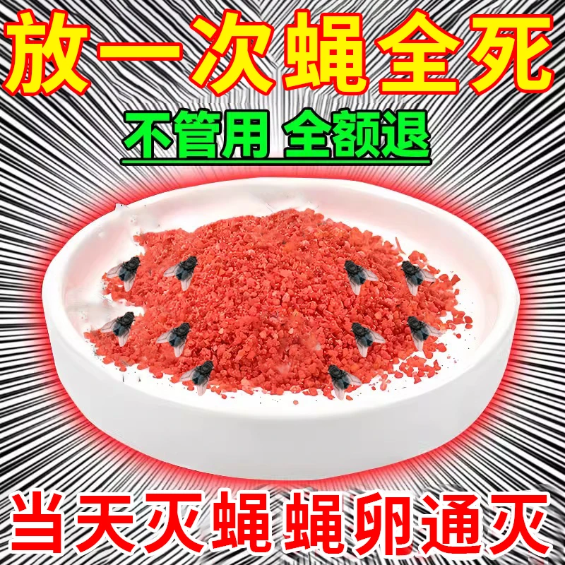 高效灭苍蝇蚊子强力药家用饭店养殖场灭蝇王神器长效无香味一闻死