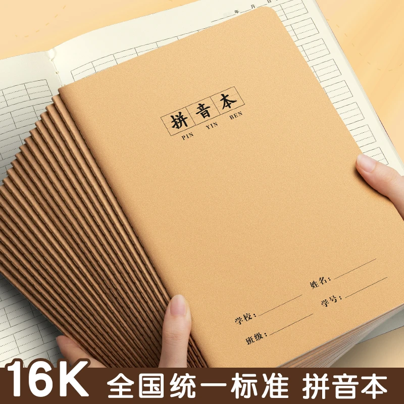 16K拼音本作业本小学生专用练习本初中生英文加厚本子护眼纸张