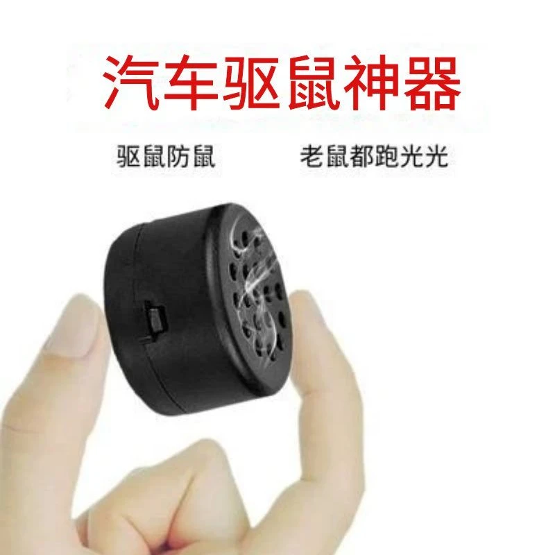 汽车驱鼠专用小车防老鼠车内驱鼠器车上灭鼠发动机仓强效防鼠神器