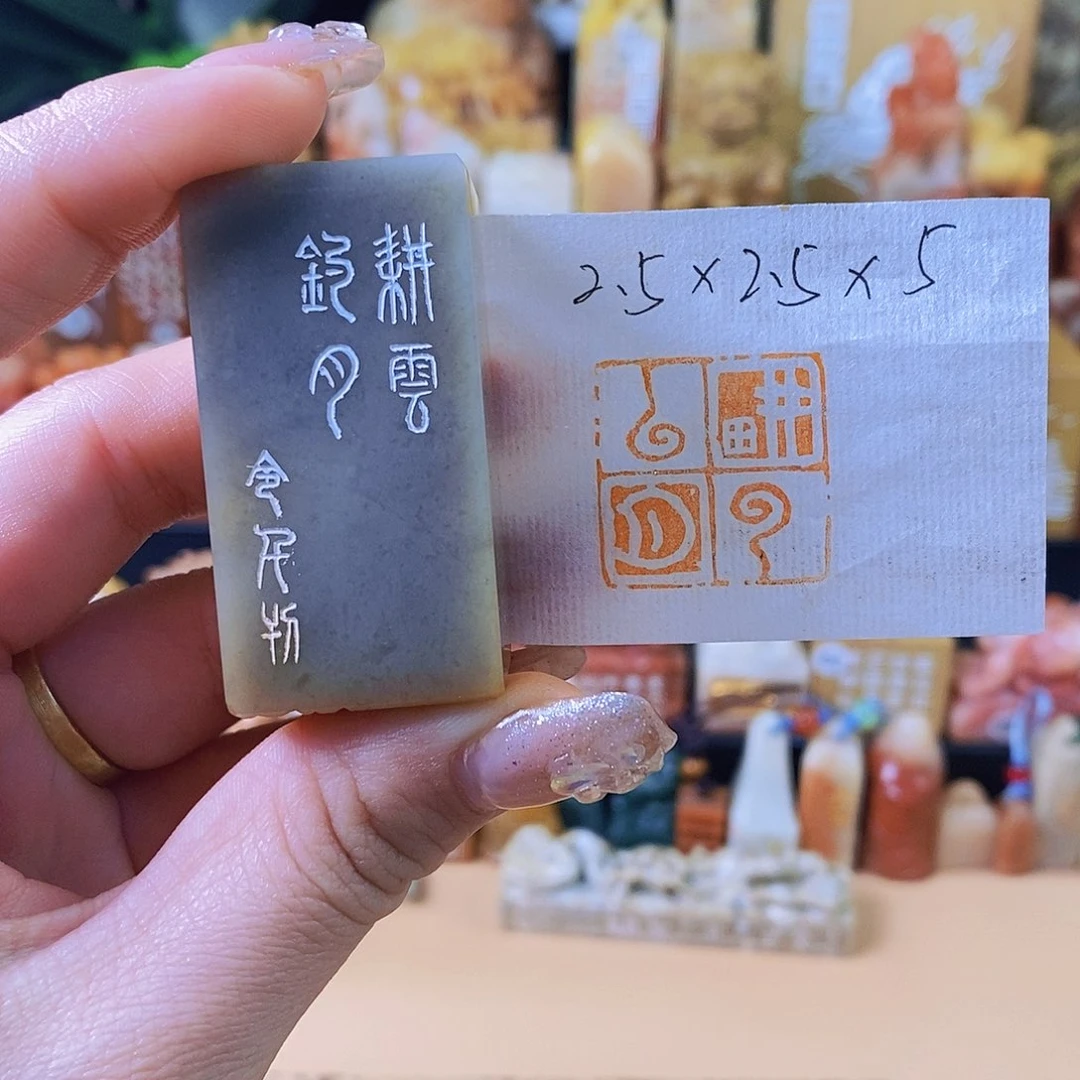 昌化石其他4553 手工篆刻作品