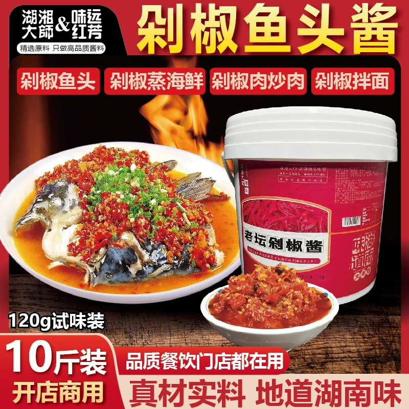 湖湘大师剁椒鱼头酱餐饮商用剁椒蒸海鲜肉炒肉拌面拌饭正宗湖南味