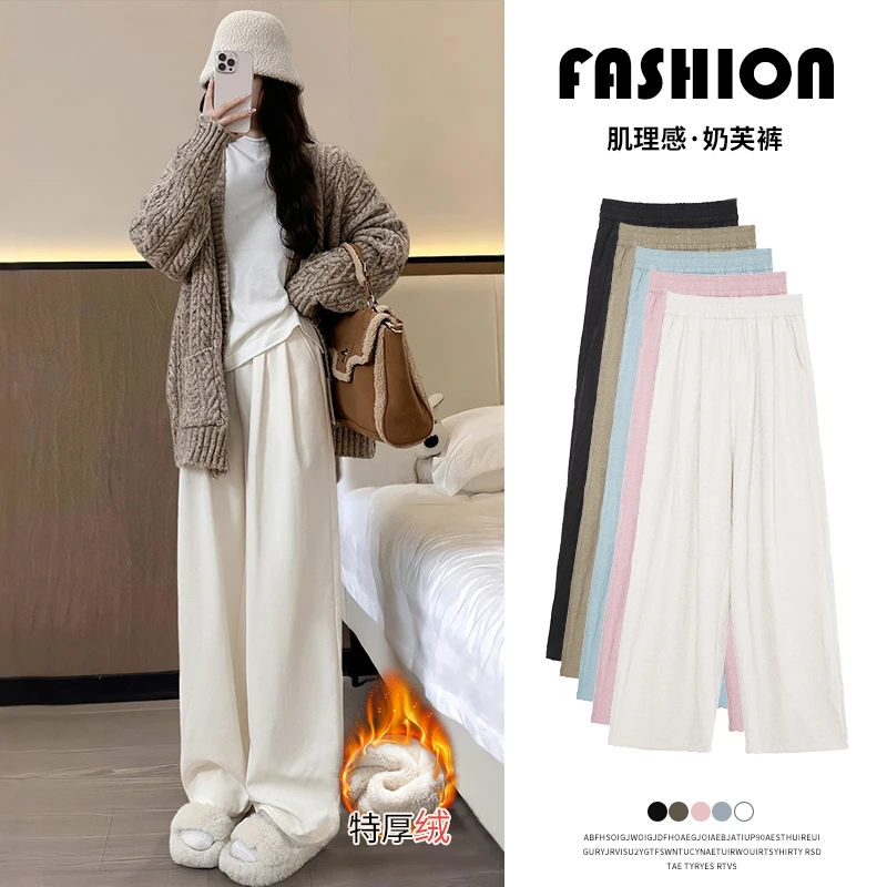 加绒加厚奶芙裤女2024秋冬高腰垂感直筒小个子特厚保暖休闲阔腿裤