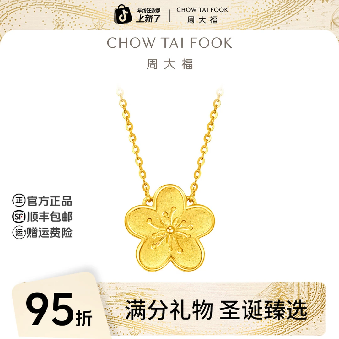 【圣诞礼物】周大福经典时尚可爱小桃花黄金项链工费380@EOF1406