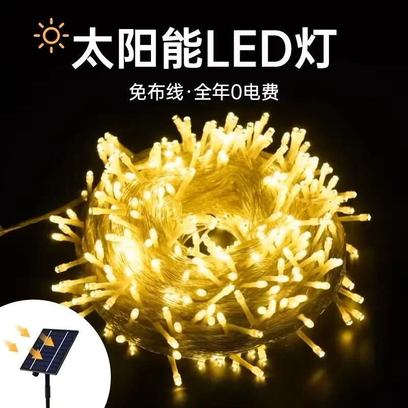 太阳能彩灯串灯树灯户外防水庭院阳台装饰灯生日露营氛围灯装饰灯