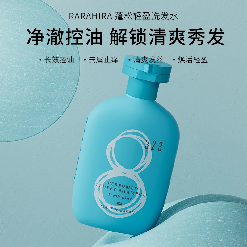 RarahiraRARAHIRA蓬松轻盈洗发水清洁洗发水持久留香止痒清爽