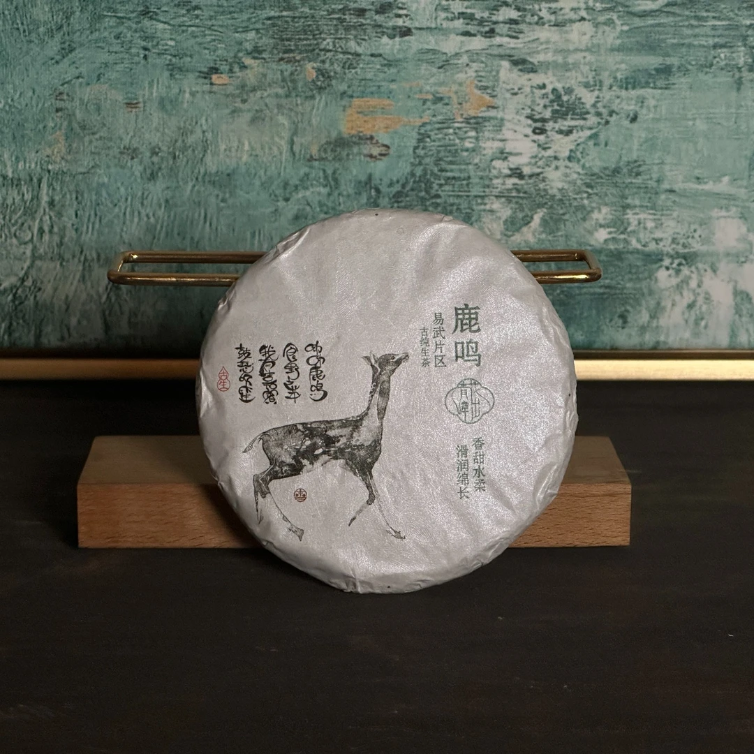 【追月】冰岛+【鹿鸣】易武+【合悦】古六山·三饼·各100g