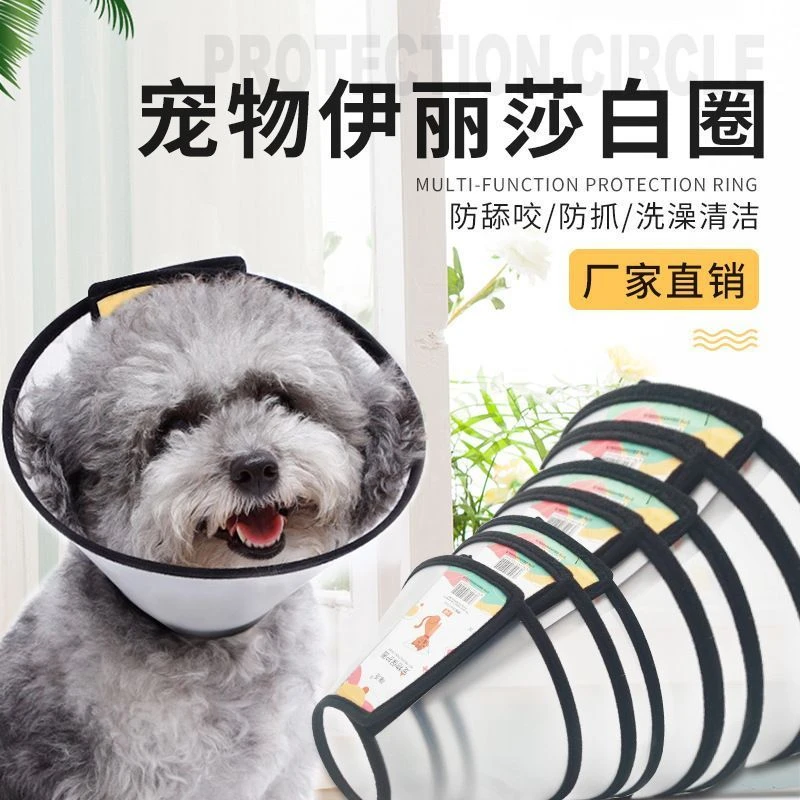 伊丽莎白圈狗狗猫咪项圈脖套防舔防抓咬耻辱圈宠物头套绝育防护圈