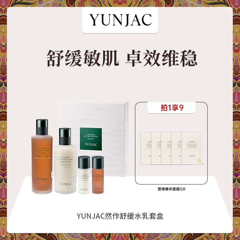 然作苦参舒缓水乳套装150ml+125ml +20ml+20ml【效期至25年10月】