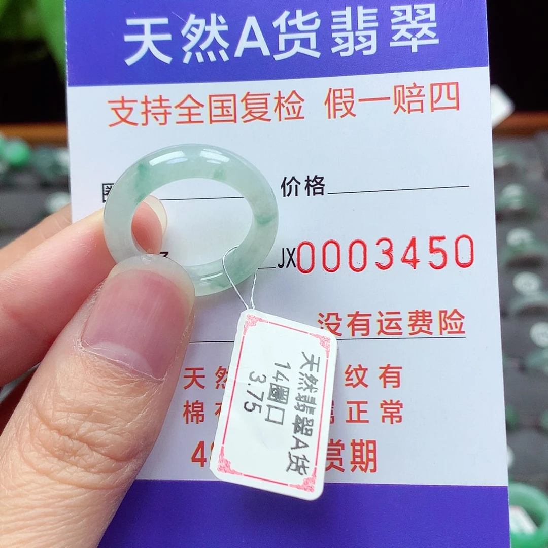 未镶嵌戒指翡翠14号