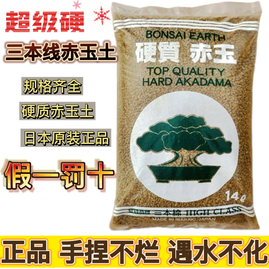 硬超质赤玉土三本线日本原装进口正品兰花赤玉批发直播盆景专用土