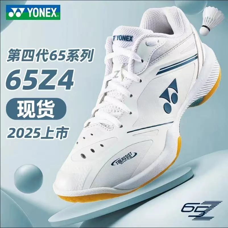 尤尼克斯YONEX全面型65Z4专业羽毛球鞋yy2025防滑耐磨缓震运动鞋