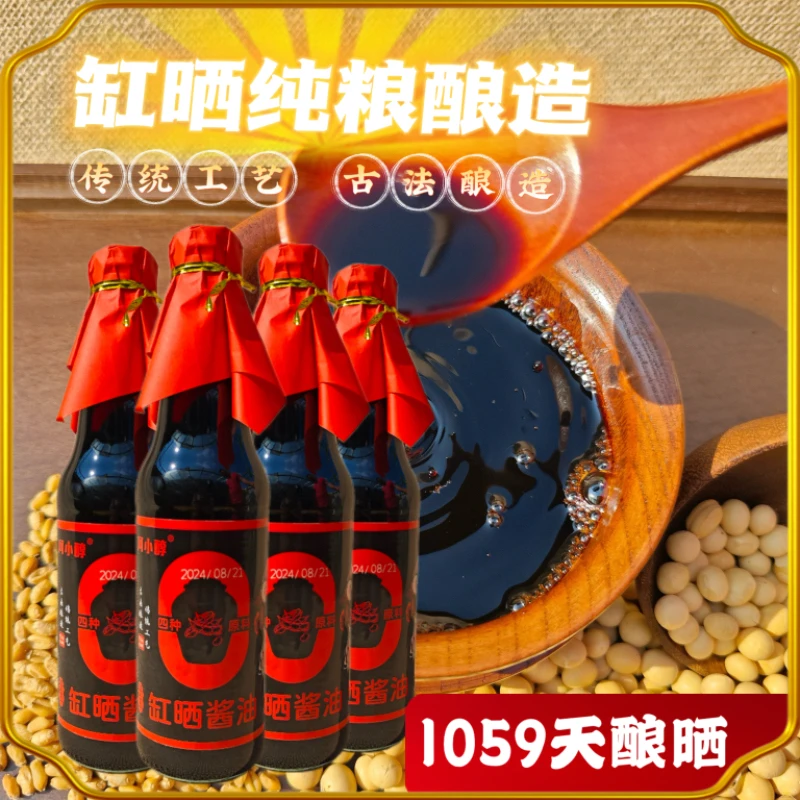 (小醇FX)正宗发酵酿造红烧凉拌老酱油手工缸晒1059天老酱油