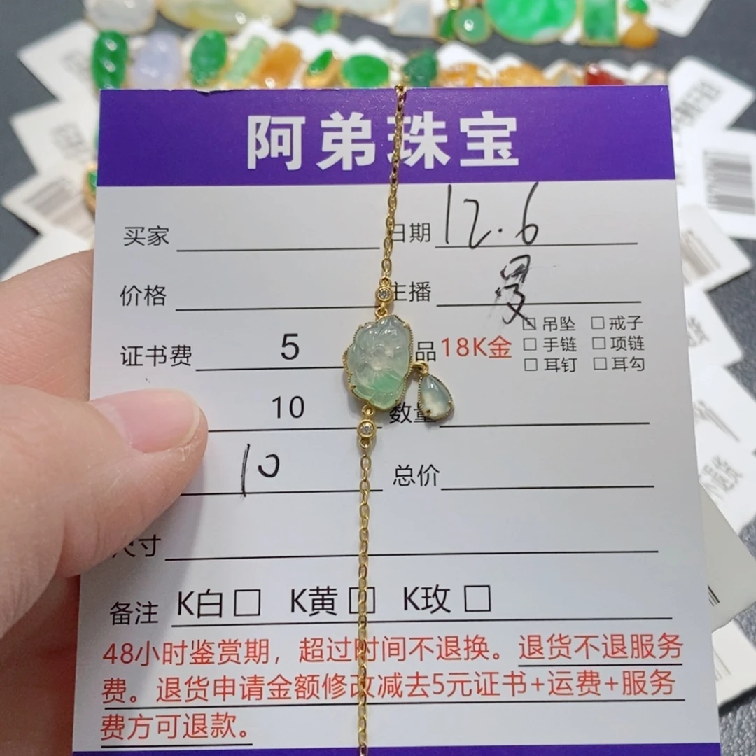 翡翠18K金镶嵌手链