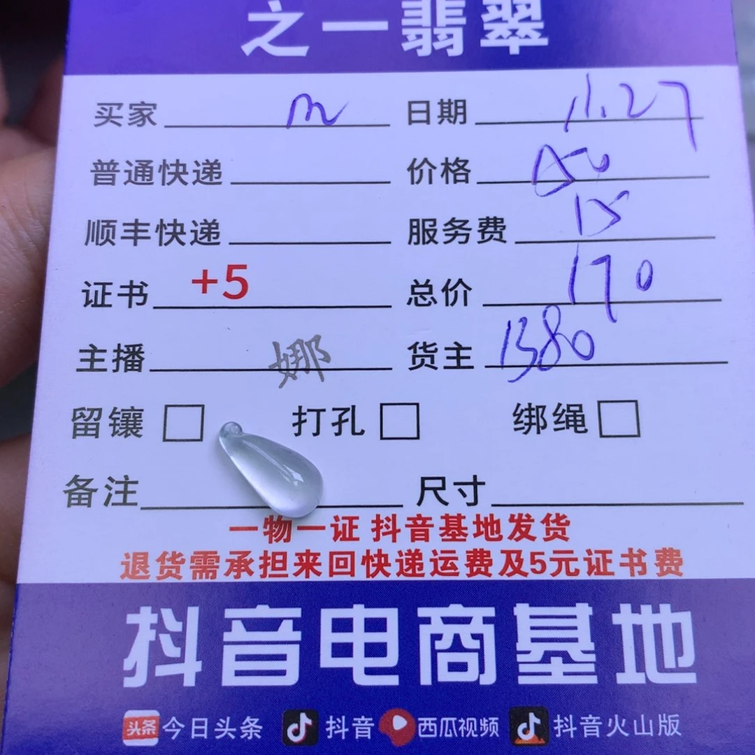 颈饰未镶嵌翡翠m**宁