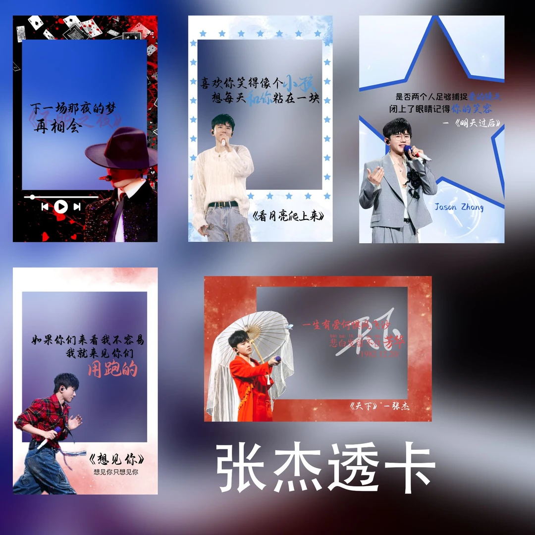 【张杰透卡】开往1982 亚克力透卡定制个性