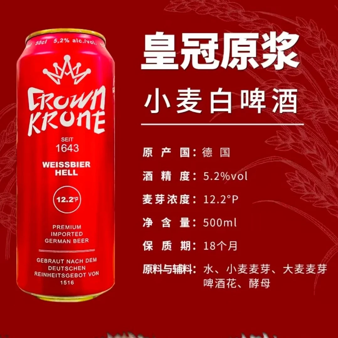 CROWN/德国进口皇冠小麦原浆500ml*24听啤酒同城送