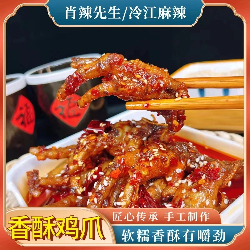 【香辣鸡爪】湖南经典麻辣鸡爪95g/包椒麻双脆