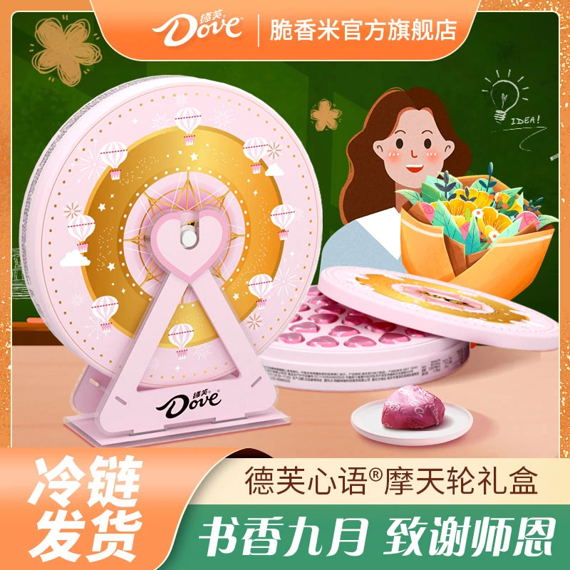 德芙摩天轮礼盒166g牛奶夹心巧克力送女友仪式感礼物配礼袋