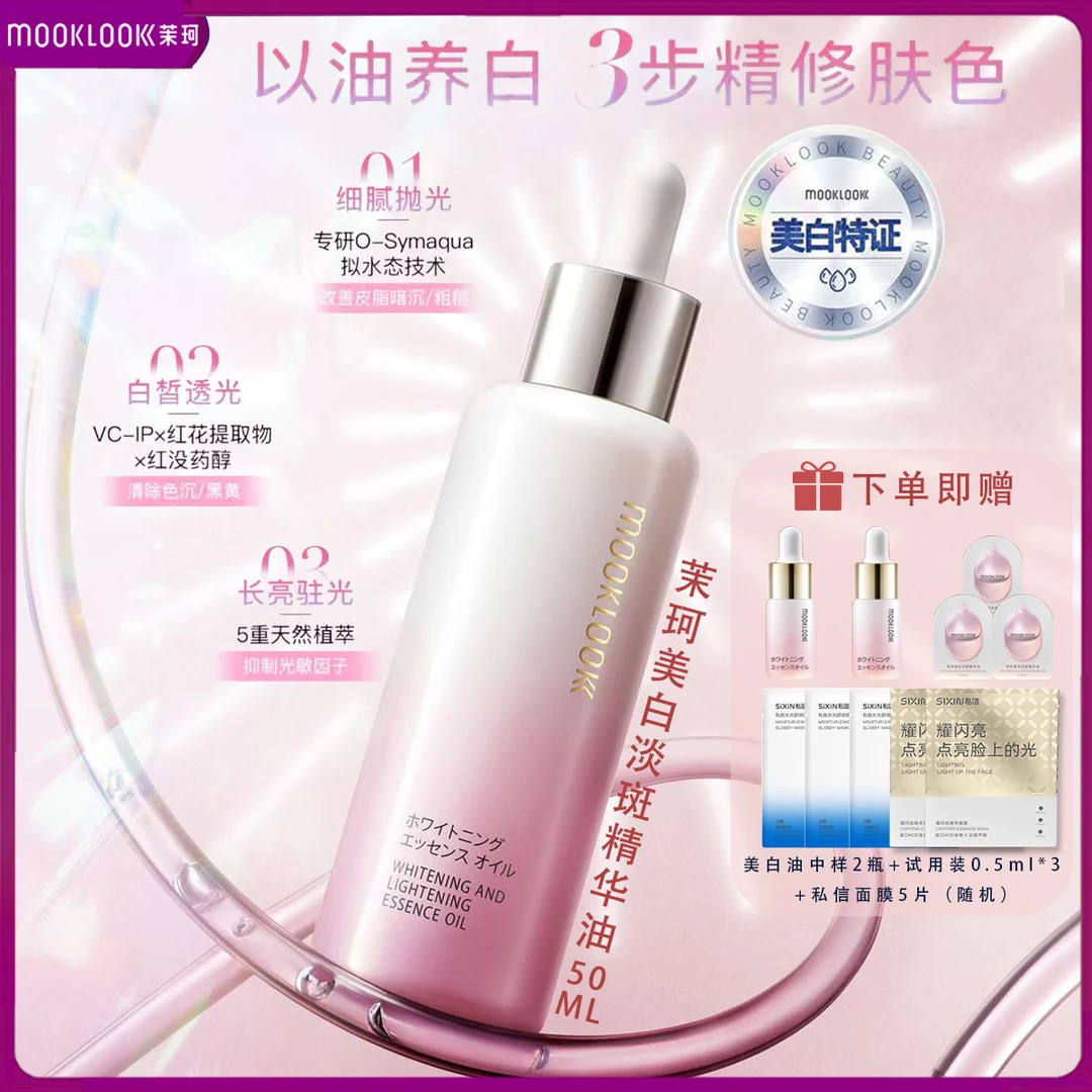 茉珂美白淡斑精华油亮肤保湿滋养肌肤以油养肤清爽水润护肤正品