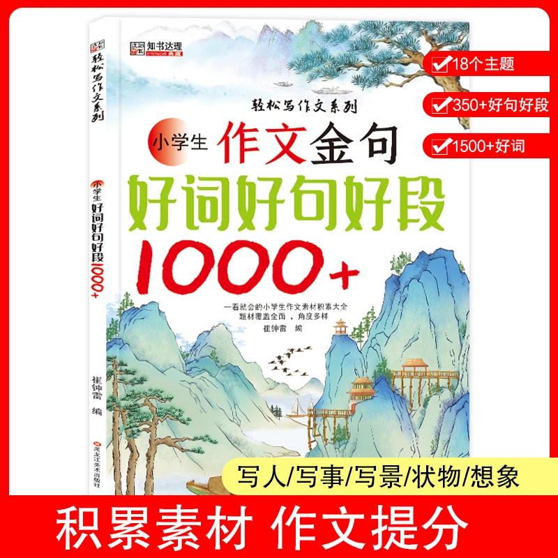 作文金句1000例 满腹经纶满分作文考试名师写作素材知识书籍