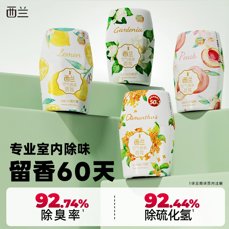 西兰空气清新剂卧室内卫生间厕所香氛除臭持久留香薰居家好物